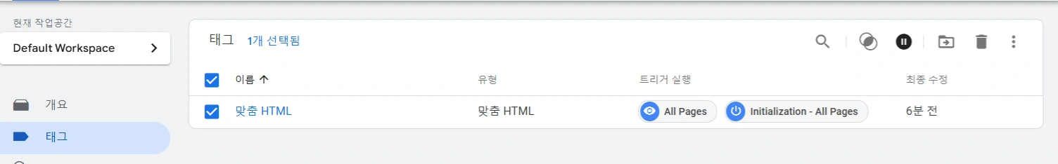 태그 사용 정지 방법