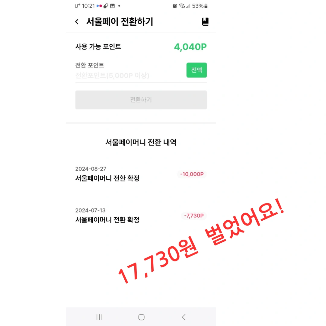 손목닥터9988 포인트 획득방법