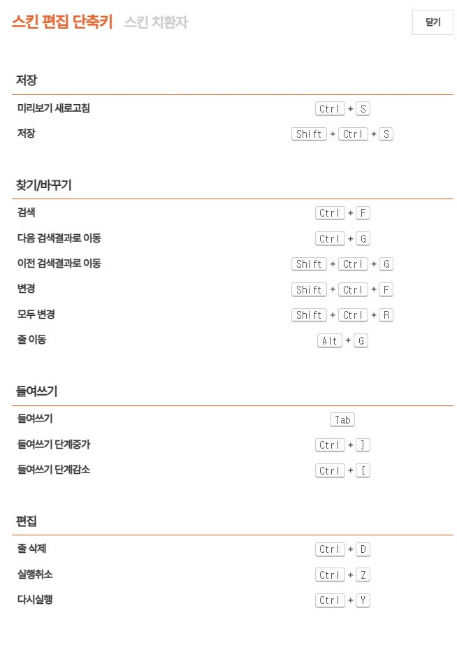 티스토리 코드 단축키