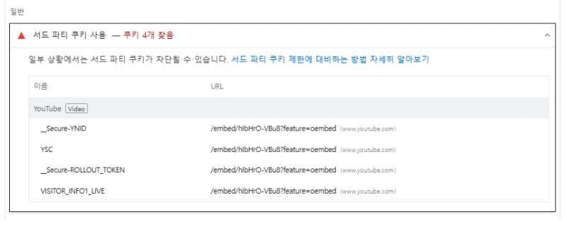 유튜브 쿠키 오류 해결 및 최적화 방법