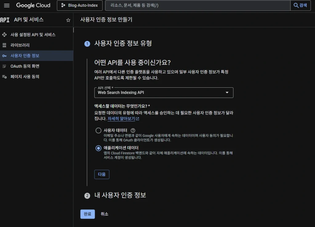 구글서치 자동 등록-5