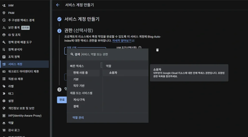 구글자동색인-6