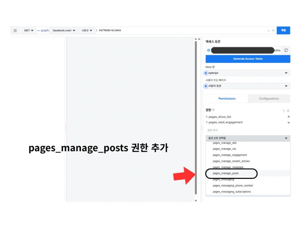 페이스북 API 키 발급-2