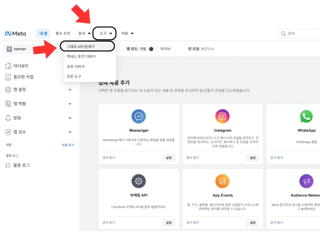페이스북 API 발급받기