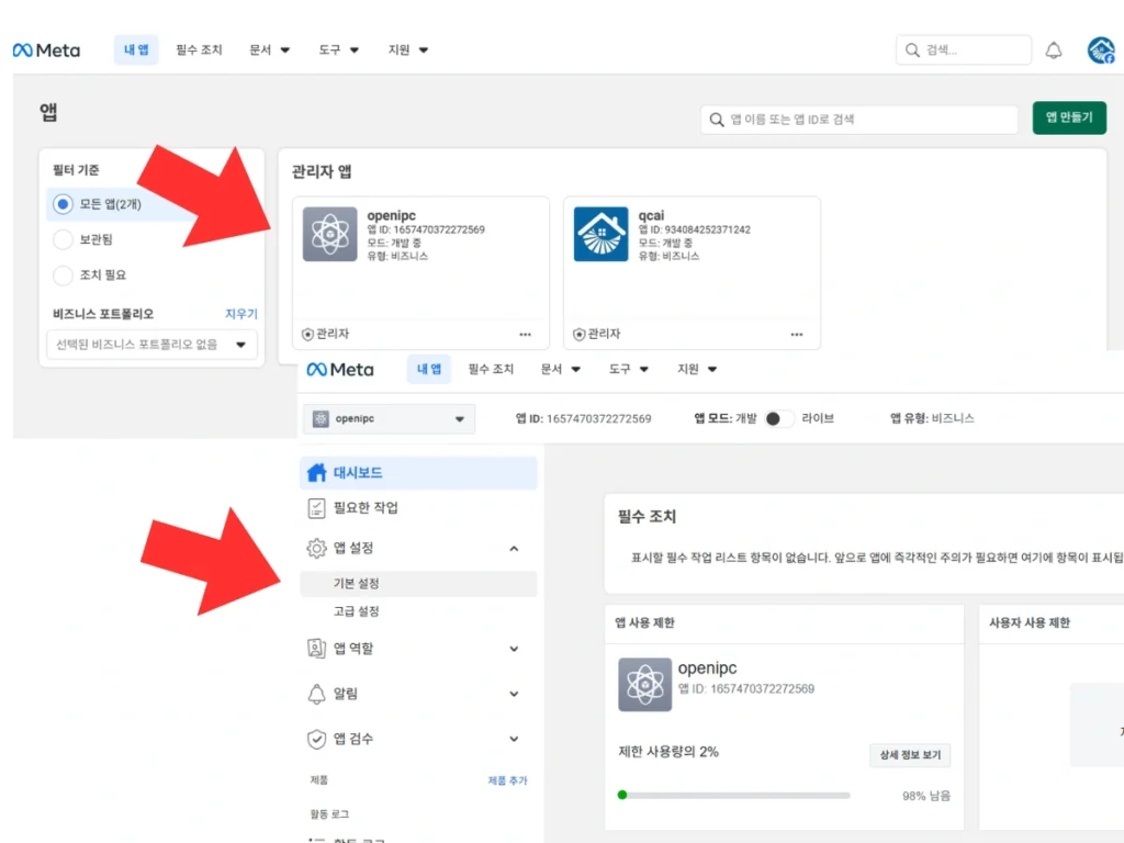 페이스북 웹 기본사항 설정