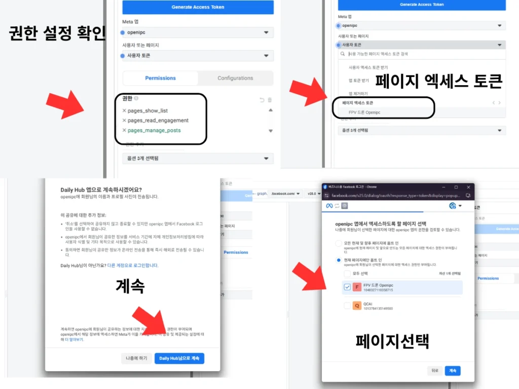 페이스북 자동포스팅 API 키 설정