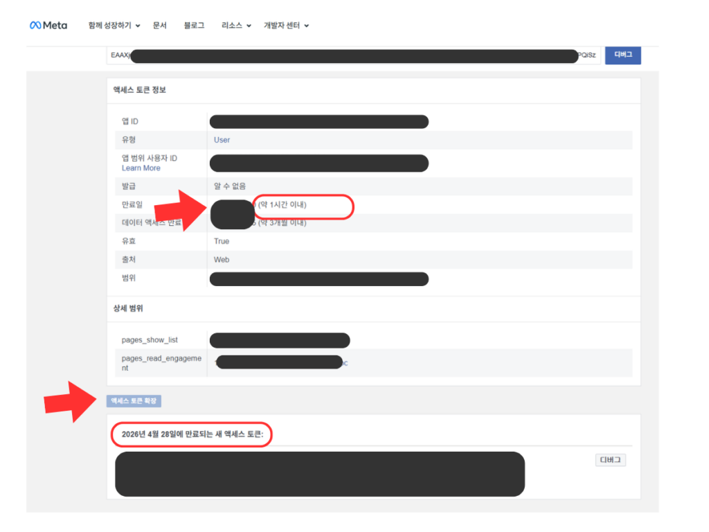 페이스북 토큰 만류기간 연장