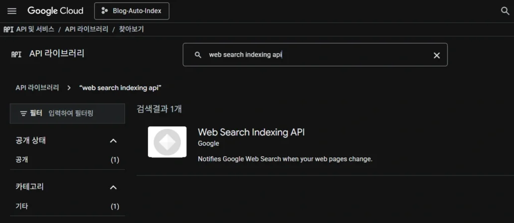 구글자동색인-2
