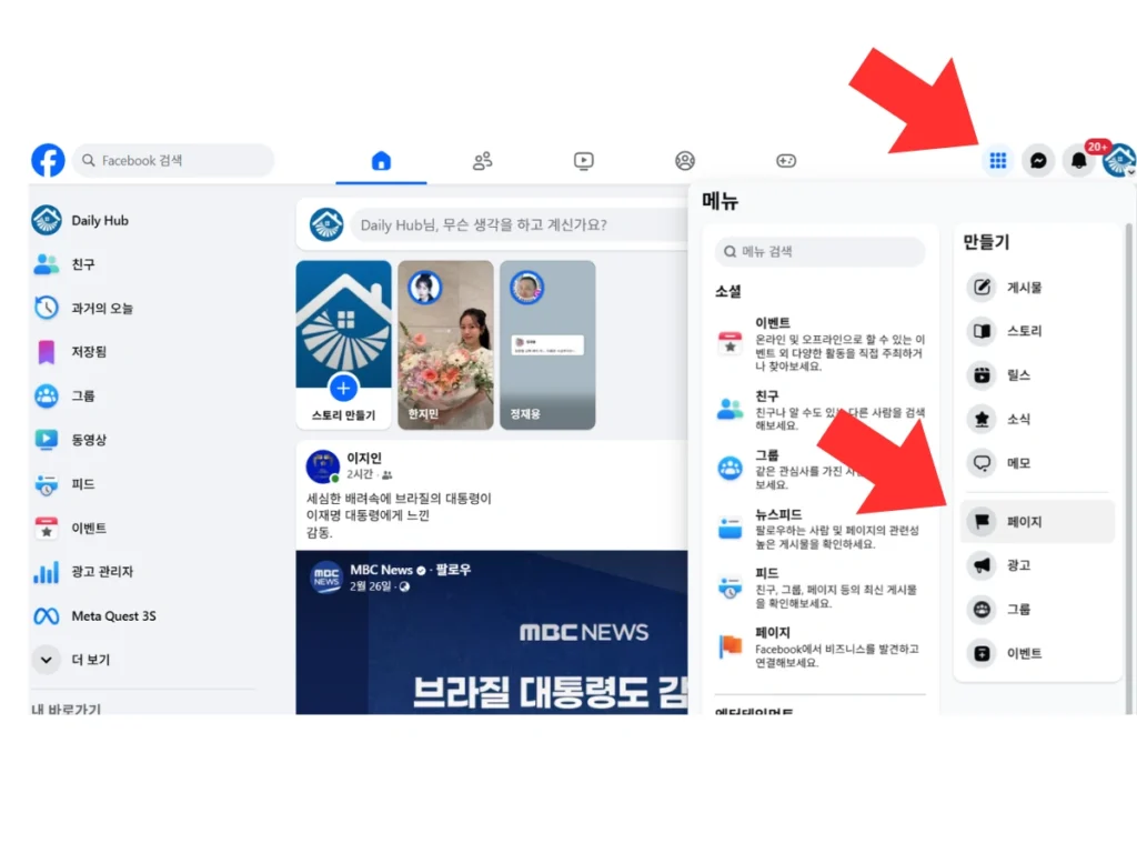 페이스북 페이지 만들기
