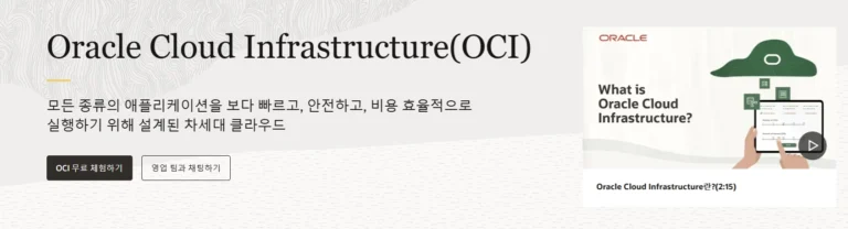 블로그 무료 서버 오라클 클라우드