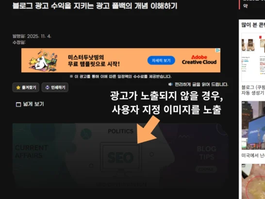블로그 광고 최적화