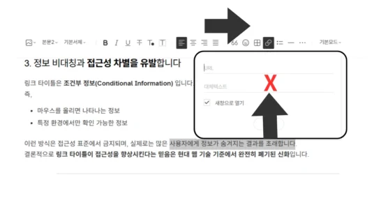 내부 링크 최적화 방법