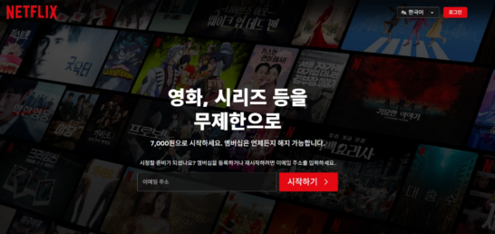 넷플릭스 인증 방법