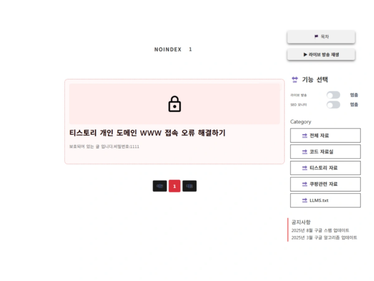 블로그 보호글