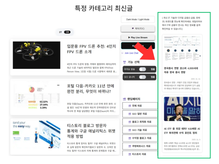 블로그 카테고리 콘텐츠 노출하기