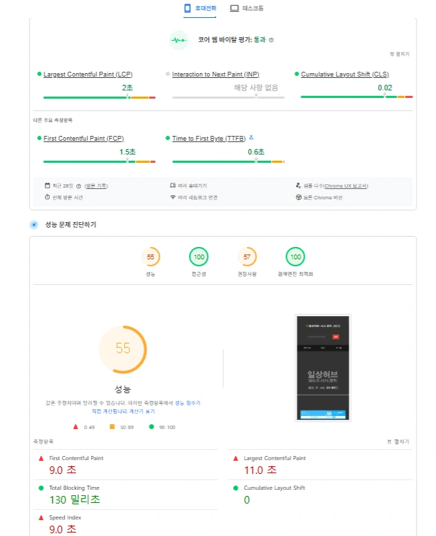 티스토리 LCP 최적화 작업 전후 구글 바이메트릭 평가 통과 결과 비교