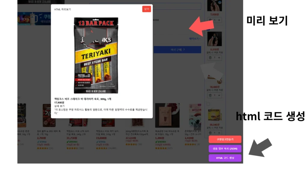쿠팡 크롬 확장 프로그램 실행 화면