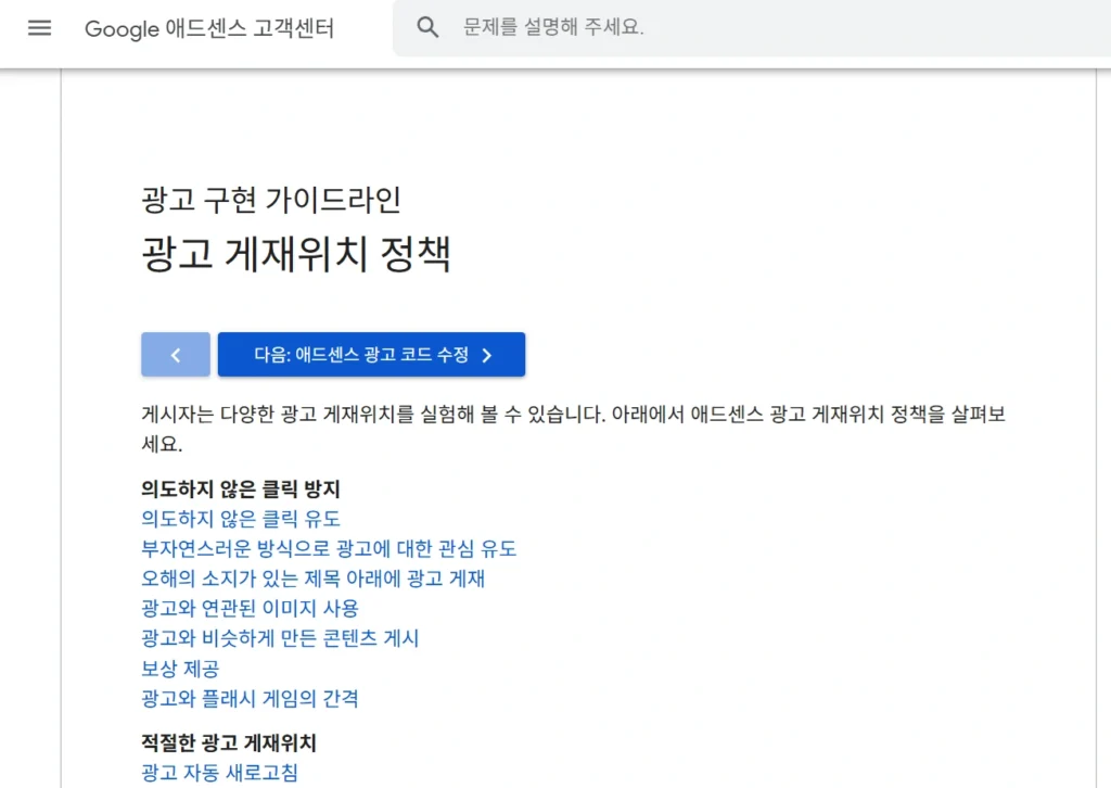 구글 애드센스 ADS.TXT 설정방법