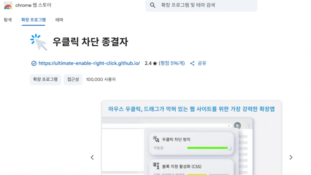 우클릭 방지