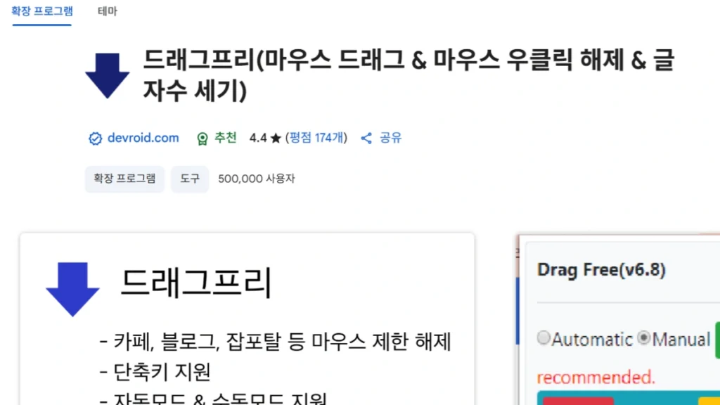 복사방지 클롬확장프로그램