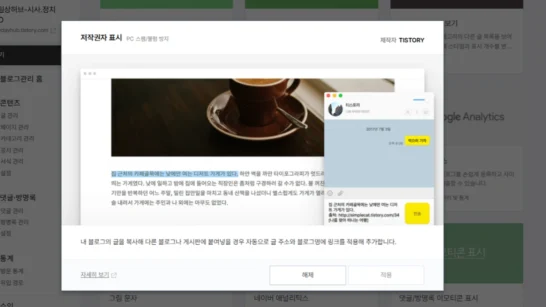 블로그 글 저작권 표시하기