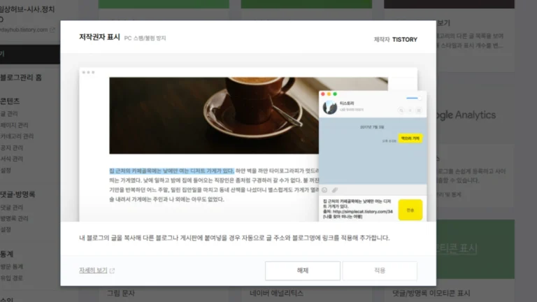 블로그 글 저작권 표시하기