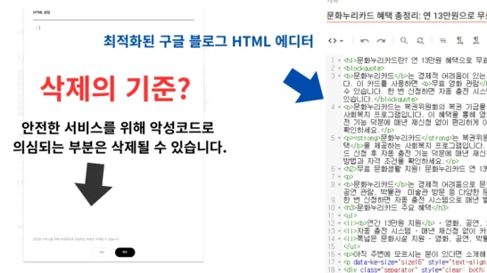 구글 블로그 HTML편집기