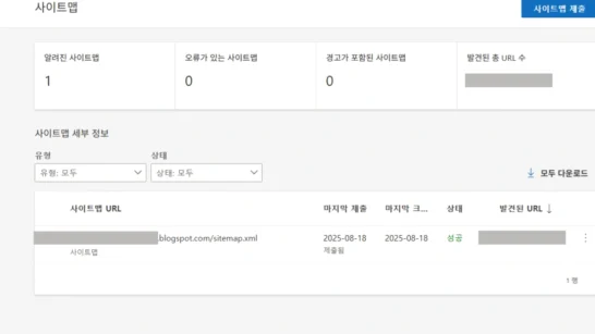 구글블로그 사이트맵 등록방법