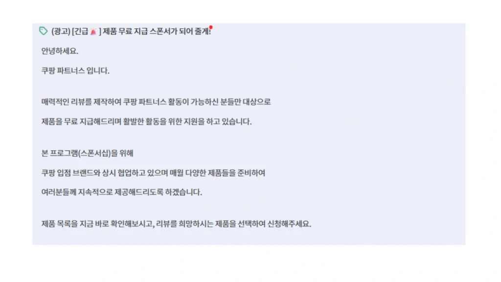 쿠팡파트너스 제휴광고