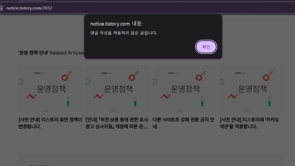 티스토리 블로그 정책