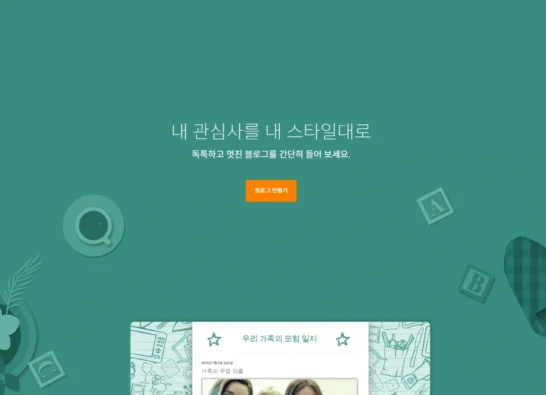 해외 노출을 위한 구글 블로그 활용방법