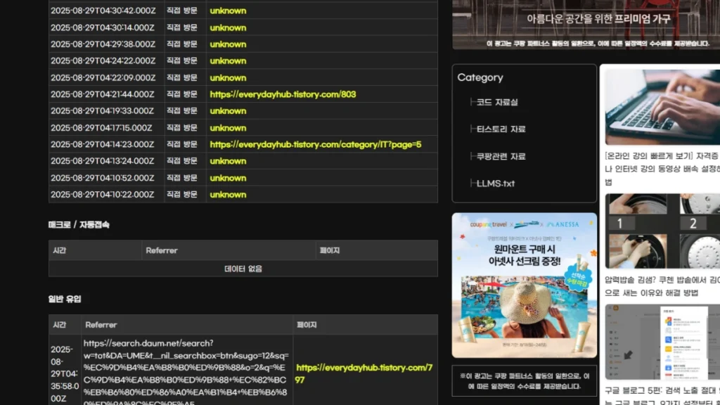 티스토리 방문자 통계