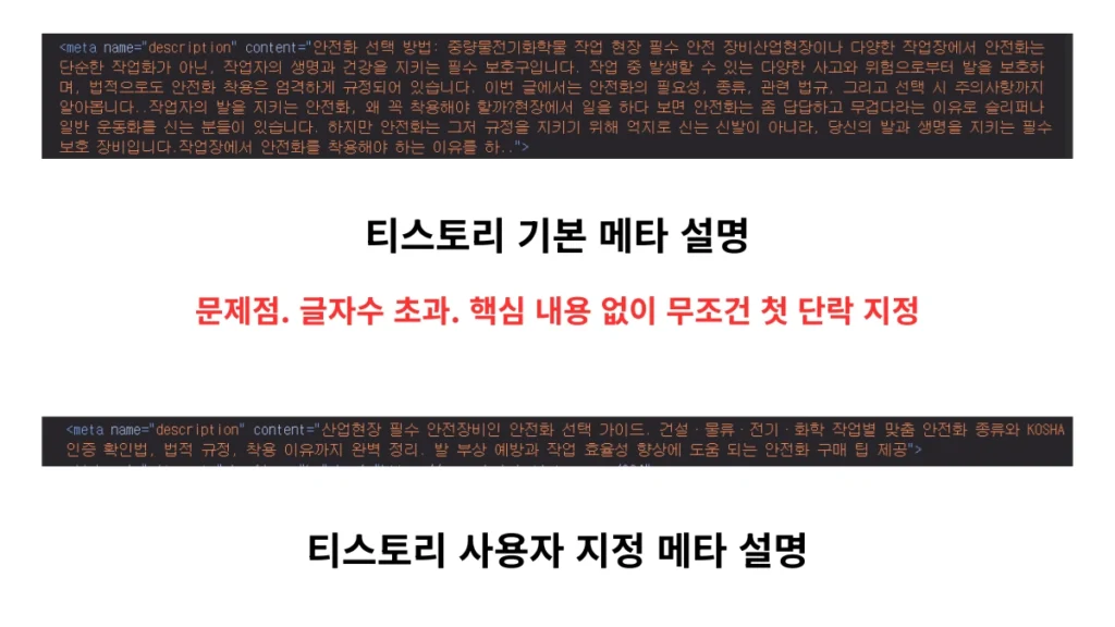 티스토리 메타 설명