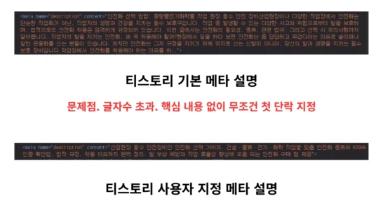 티스토리 메타 설명
