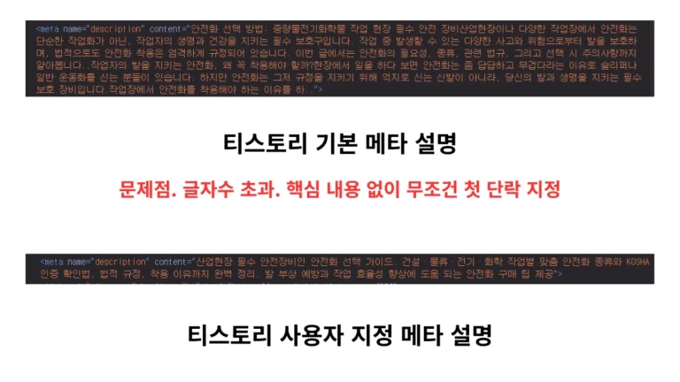 티스토리 메타 설명