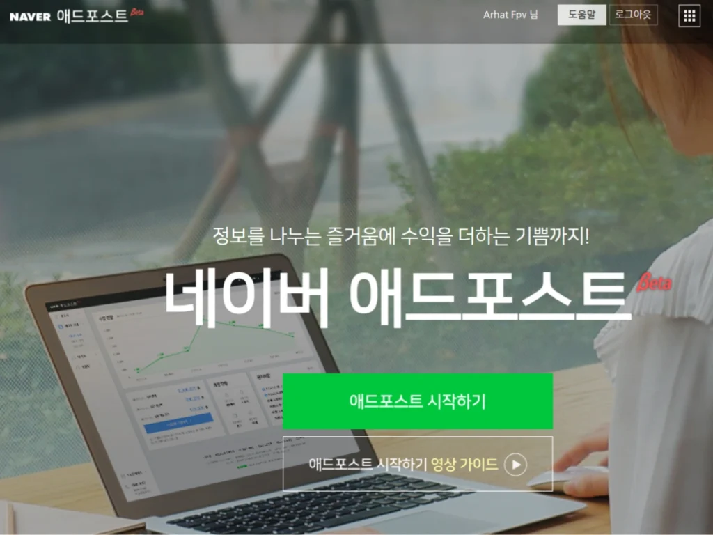 애드포스트 제휴 광고