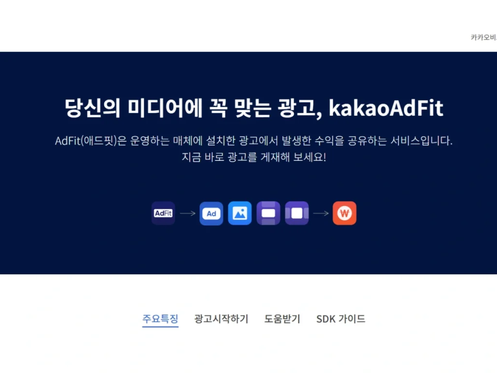 애드핏 제휴 광고