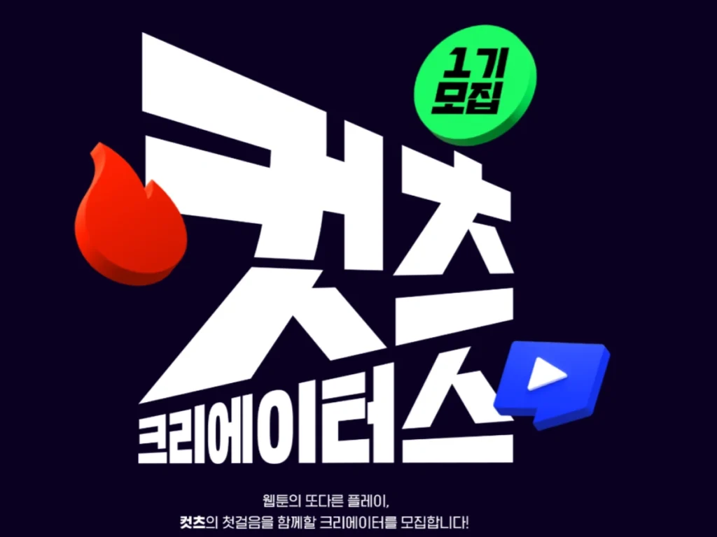 네이버 컷츠