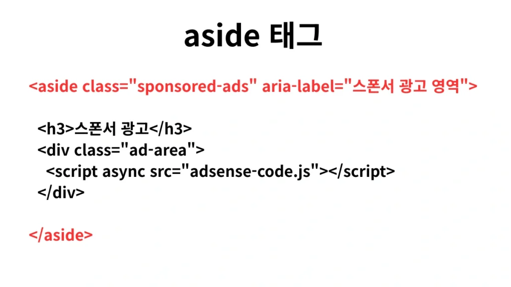 ASIDE 태그