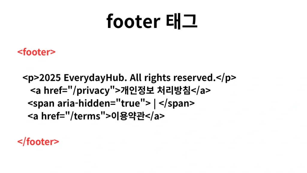 FOOTER 태그