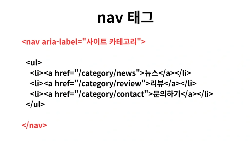 NAV 태그