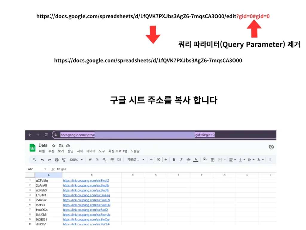 쿠팡 상품링크 구글시트 적용