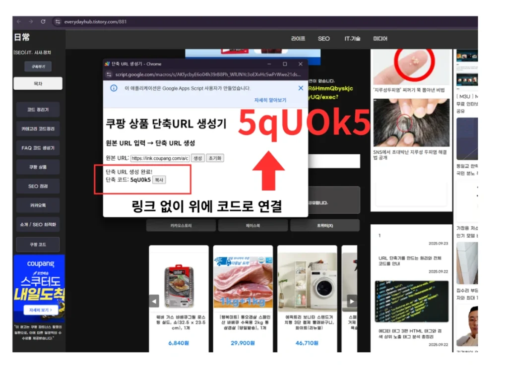 쿠팡상품링크 생성기