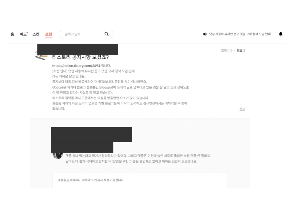 스팸 댓글의 문제점