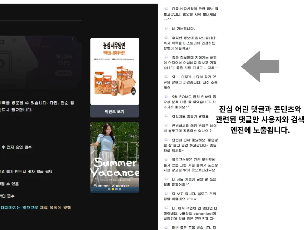 블로그 스팸 댓글 차단 방법