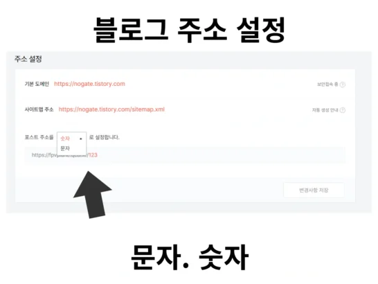 블로그 경로 설정 방법