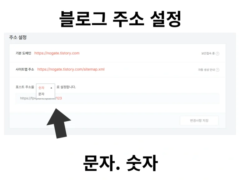 블로그 경로 설정 방법