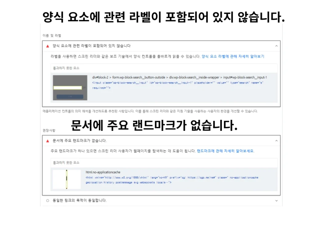 망보드 랜드마크 없음 양식 요소에 관련 라벨이 포함되어 있지 않습니다 오류해결방법