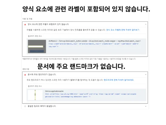 망보드 랜드마크 없음 양식 요소에 관련 라벨이 포함되어 있지 않습니다 오류해결방법