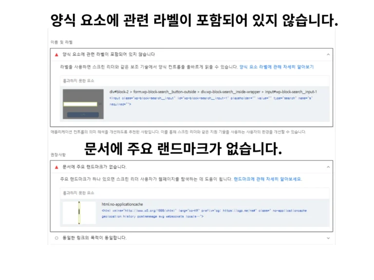 망보드 랜드마크 없음 양식 요소에 관련 라벨이 포함되어 있지 않습니다 오류해결방법
